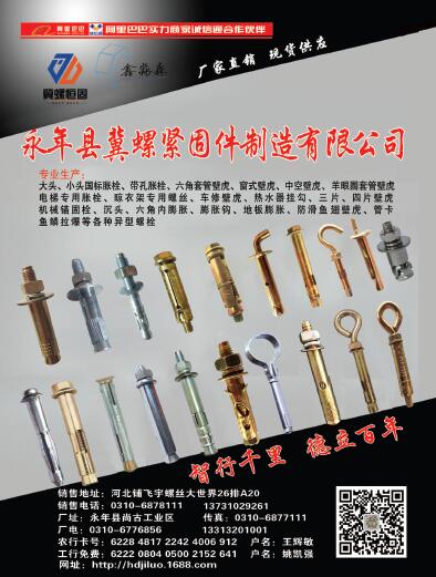 第十一屆永年緊固件及設(shè)備展覽會210期會刊