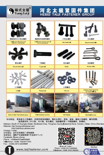 第十一屆永年緊固件及設(shè)備展覽會210期會刊
