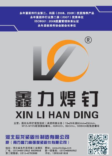 第十一屆永年緊固件及設(shè)備展覽會210期會刊