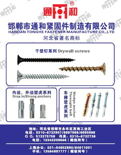 第十一屆永年緊固件及設(shè)備展覽會210期會刊