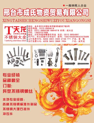 第十一屆永年緊固件及設(shè)備展覽會210期會刊