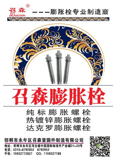 第十一屆永年緊固件及設(shè)備展覽會210期會刊