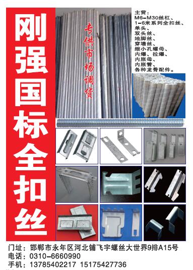第十一屆永年緊固件及設(shè)備展覽會210期會刊